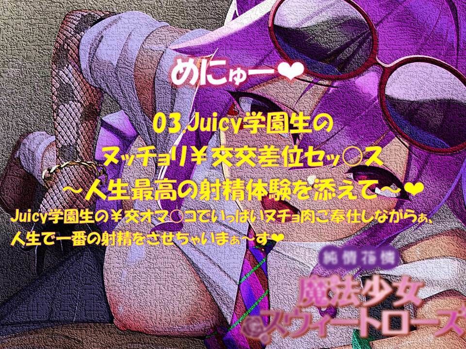 サンプル-純情花憐魔法少女スウィートローズ外伝〜出会って5分で即ホテル！ 初対面おじさんと推し事juicy￥交！〜 - サンプル画像