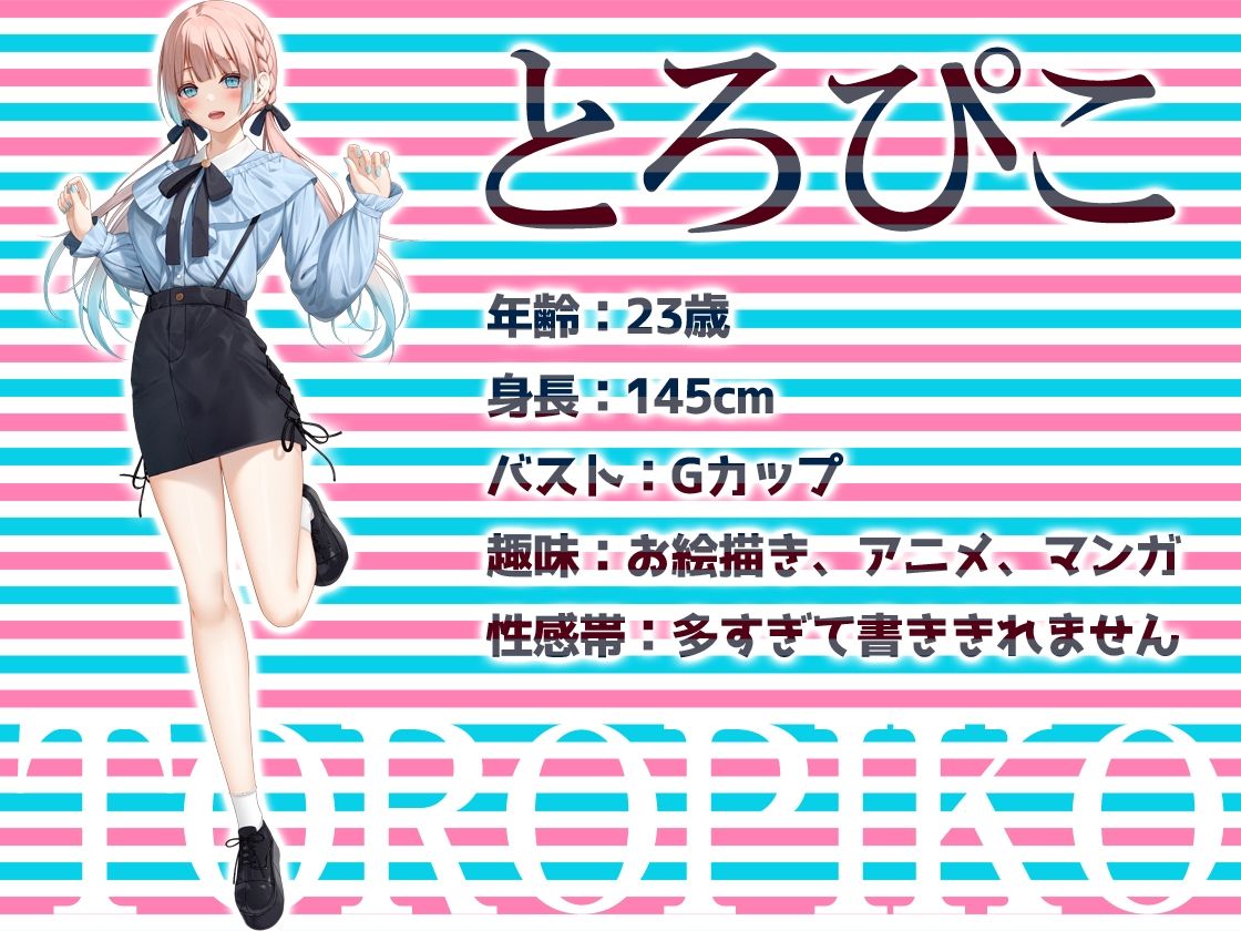 ★リアル人体実験★実演キメオナ『とろぴこ』媚薬効果実践検証 画像2