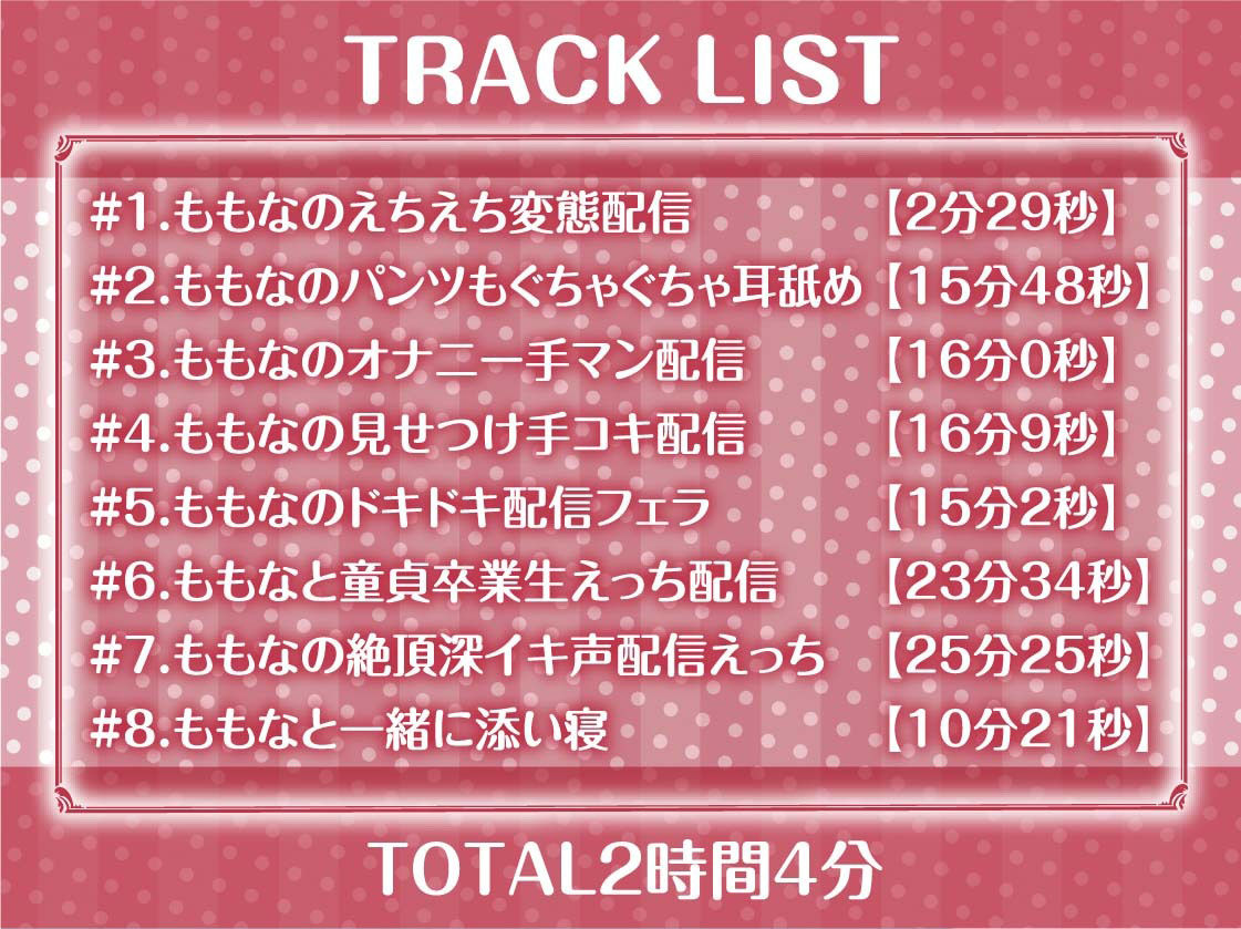 配信えっち〜絶頂深イキ声配信しちゃいます〜【フォーリーサウンド】 画像6