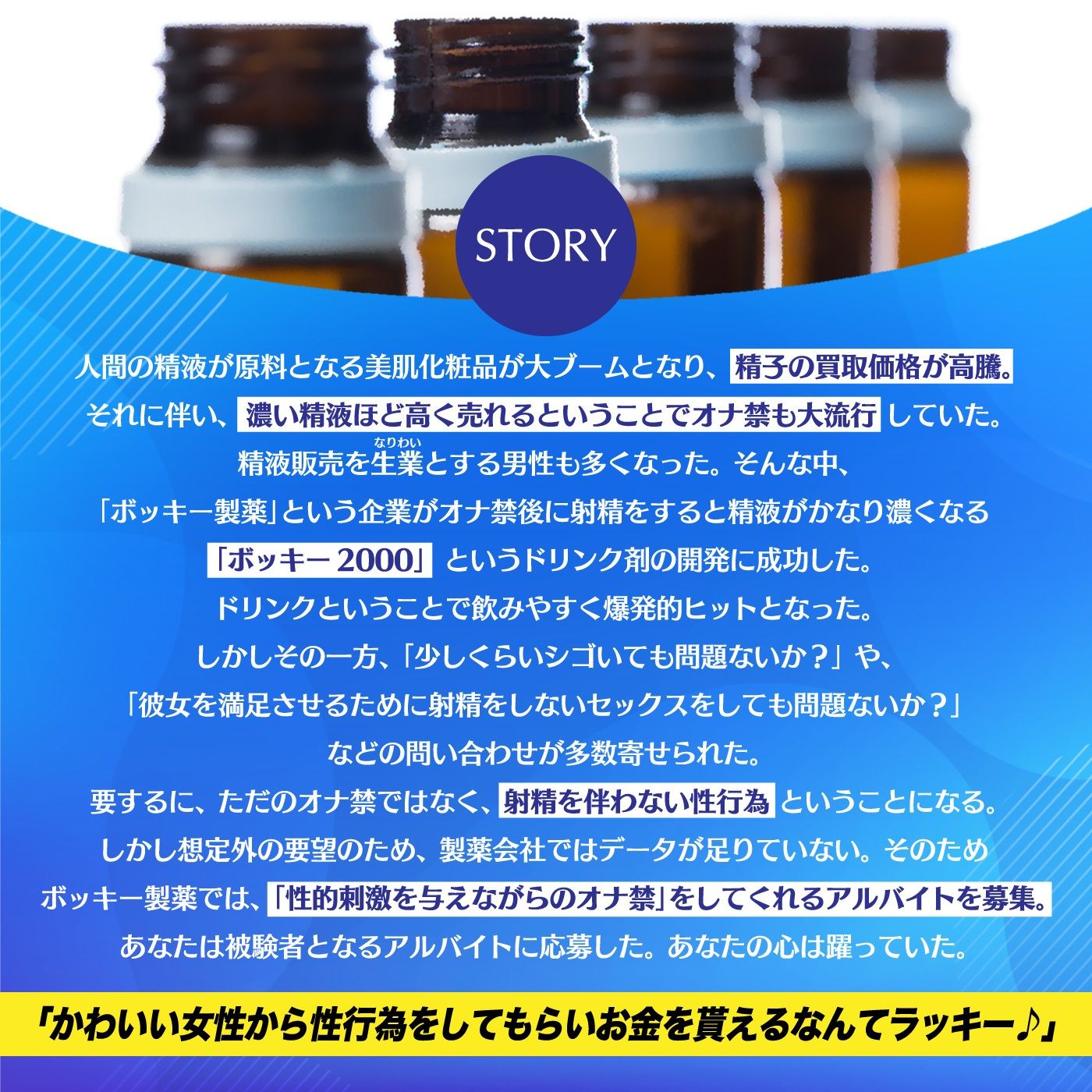 【お気軽】1射精で5万円！射精を我慢するだけの簡単なお仕事です♪「ボッキー製薬株式会社」～有名企業で短期高額バイト♪…の実態～【強●労働・ブラック】_1