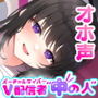 V配信者‘中の人’×オホ声ドスケベえっち〜同じ大学の清楚なあの子は実は…〜