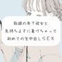 【実演】敬語の年下彼女と、気持ちよさに負けちゃって初めての生中出しSEX