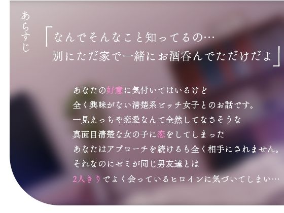 【BSS】僕には靡かない真面目清楚な女の子が男友達には簡単に身体を許していた音声 画像1