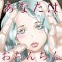 あなたはおちんちん（フォーリーサウンド）