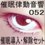 催●律動音響52_催●導入・解除セット