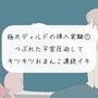 【オナニー実況】極太ディルドの挿入実験（1） つぶれた子宮圧迫してキツキツおまんこ連続イキ