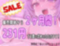 【期間限定231円】隣に住んでるお姉さんがオナニー配信大好きのヤリマンビッチでした 〜性奴●として配信用のおもちゃにされちゃいます〜