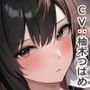 クールなメイド長のご奉仕えっち-私は坊ちゃまの女になりたいです【バイノーラル】