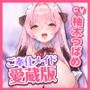 【超特大14時間以上！】ご奉仕メイド清瀬めぐみさんと過ごした日々♪〜出会いから甘ラブ妊活まで〜【シリーズ完結記念・全10作愛蔵版】