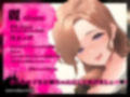 『あなたはパパになるの…♪』女友達の母親の拘束求婚逆レ●プ【ヤンデレ×耳かき】