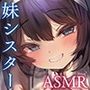 ドスケベ妹シスター 生イキ妹シスターの処女膣内で種付けザーメン生イキ放出【KU100ハイレゾ】