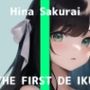 【初体験オナニー実演】THE FIRST DE IKU【桜井ひな】【FANZA限定版】