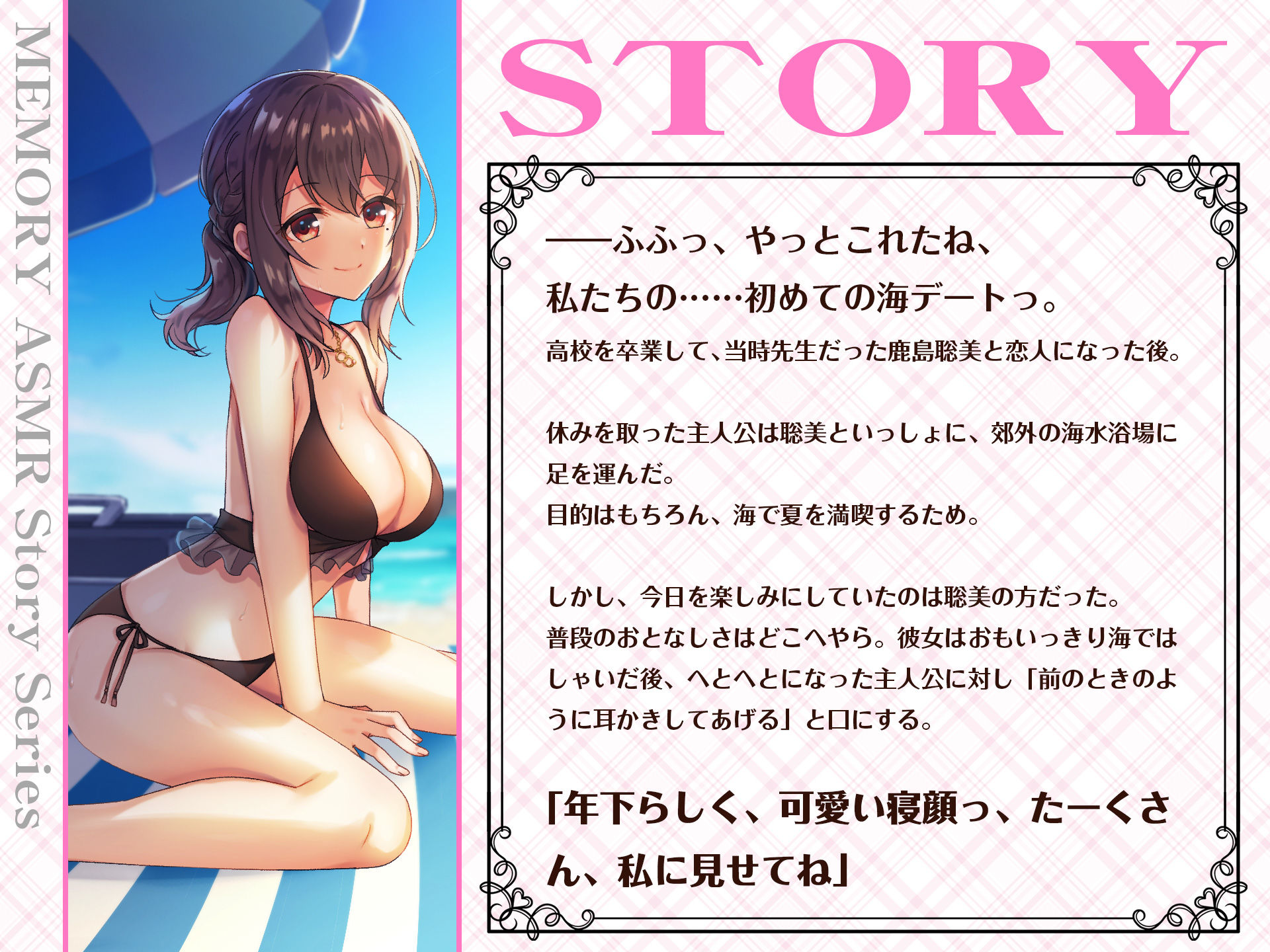 【CV.渕上舞】ASMR恋人先生との思い出〜ふたりきりで過ごす夏のビーチ〜 画像1