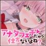 アナタフェチだから仕方ないよね？〜あなたが好きで好きでたまらなくなる病に犯●れたので、全力あまあまプレイでいちゃいちゃエッチ〜