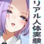 ★リアル人体実験★実演キメオナ『神崎ゆら。』媚薬効果実践検証