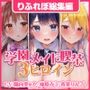 【特大ボリーム5時間20分】隠れてドキドキ秘密の密着♪癒しのメイド喫茶♪3ヒロイン詰め合わせ〜【KU100】【総集編】