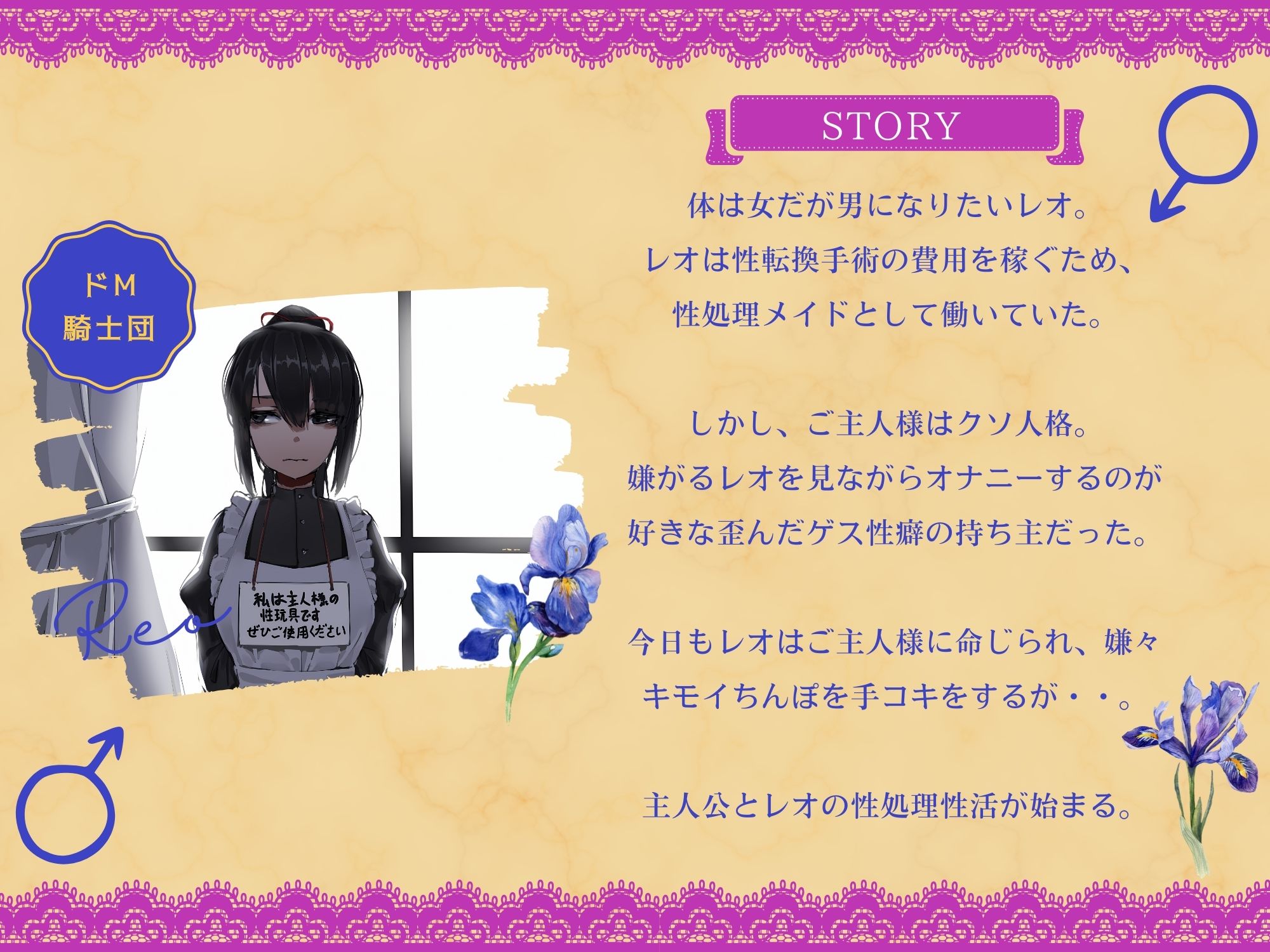 男になりたい性処理メイドとクソご主人様のゲスな性癖〜低音メイドがキモイちんぽに嫌々ご奉仕してくれる話〜 画像1