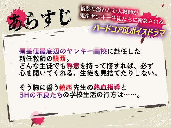 新人教師の赴任先は鬼畜ヤンキーばかりの荒廃した○校でした……教室で輪●された熱血教師 画像1