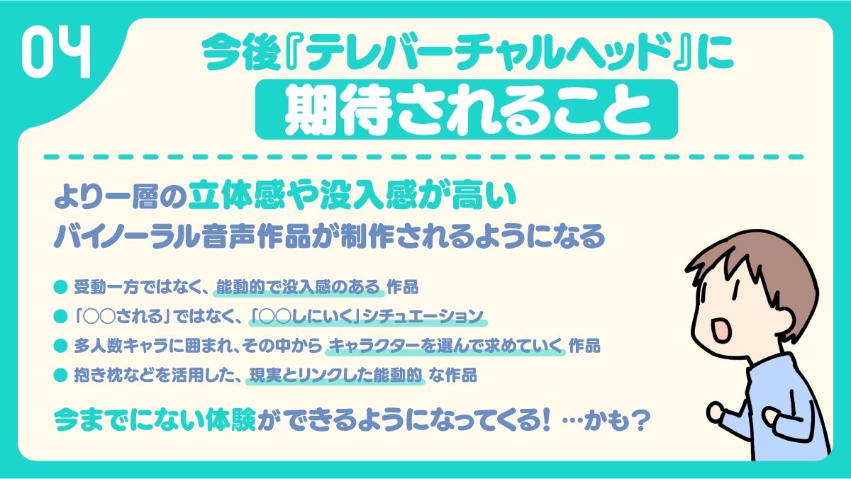 【10周年記念企画】新感覚バイノーラル『テレバーチャルヘッド』を体感しよう！ 画像5