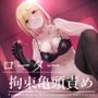 【亀頭責め×拘束】変態に優しいギャル系風俗嬢のローター亀頭責めフルコース【バイノーラル】