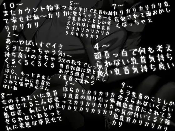 乳首責め専門店のNo.1に永遠とカリカリされて乳首奴●堕ち＆カウントダウン乳首射精させられちゃった話 画像3