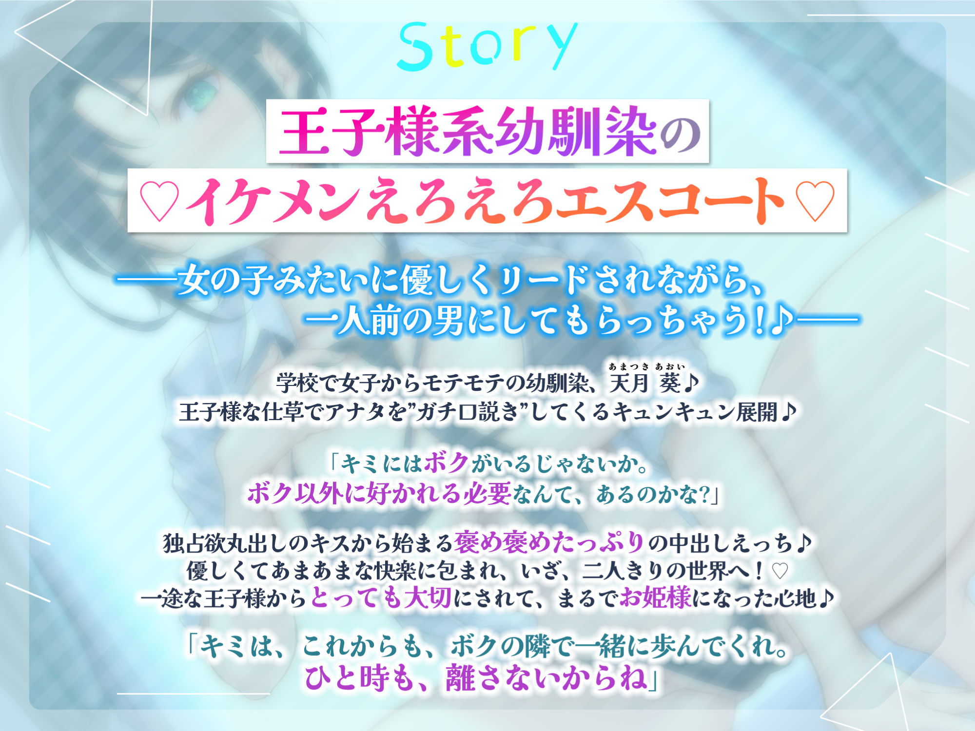 【KU100】学校で’王子様’として大人気の幼馴染が、俺にだけ独占欲丸出しのイケボで口説き中出しエスコートしてくる話(スタジオりふれぼ) - FANZA同人