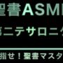 新約聖書ASMR ｜ テサロニケ人への第二の手紙