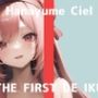 【初体験オナニー実演】THE FIRST DE IKU【華夢しえる - クンニバイブ編】【FANZA限定版】