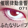 催●律動音響71_ふたなりレ●プ