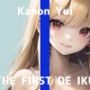 【初体験オナニー実演】THE FIRST DE IKU【由比かのん - ローター編】【FANZA限定版】