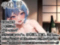 【ほろ酔いオナニー実演】とある声優の飲酒自慰【千種蒼】【FANZA限定版】