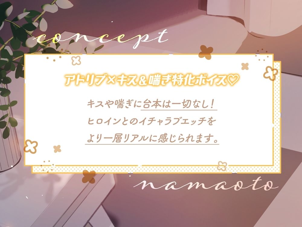 サンプル-なまおと〜大好きな人といっぱいベロチューえっちしたい♪〜 - サンプル画像