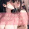 【百合】寝てる彼女が可愛すぎたからおかずにしちゃった 画像1