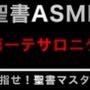 新約聖書ASMR ｜ テサロニケ人への第一の手紙