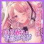 【KU100】普段は清楚なメイドなのにほろ酔いするとフェラチオ大好き下品な召使い 〜爆音高速フェラと思わず出ちゃう低音オホでイチャラブ攻め〜