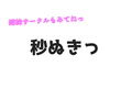 毎日オナニーばかりしている淫乱ロリビッチに媚薬を渡してキメオナ人体実験♪ 最後はあまりの気持ちよさに大量おもらししちゃう大ハプニングに...！？