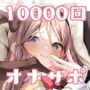 メス○キ錬金術師に高品質精液を採取される10000回ぶっコキHP消耗オナニーサポート