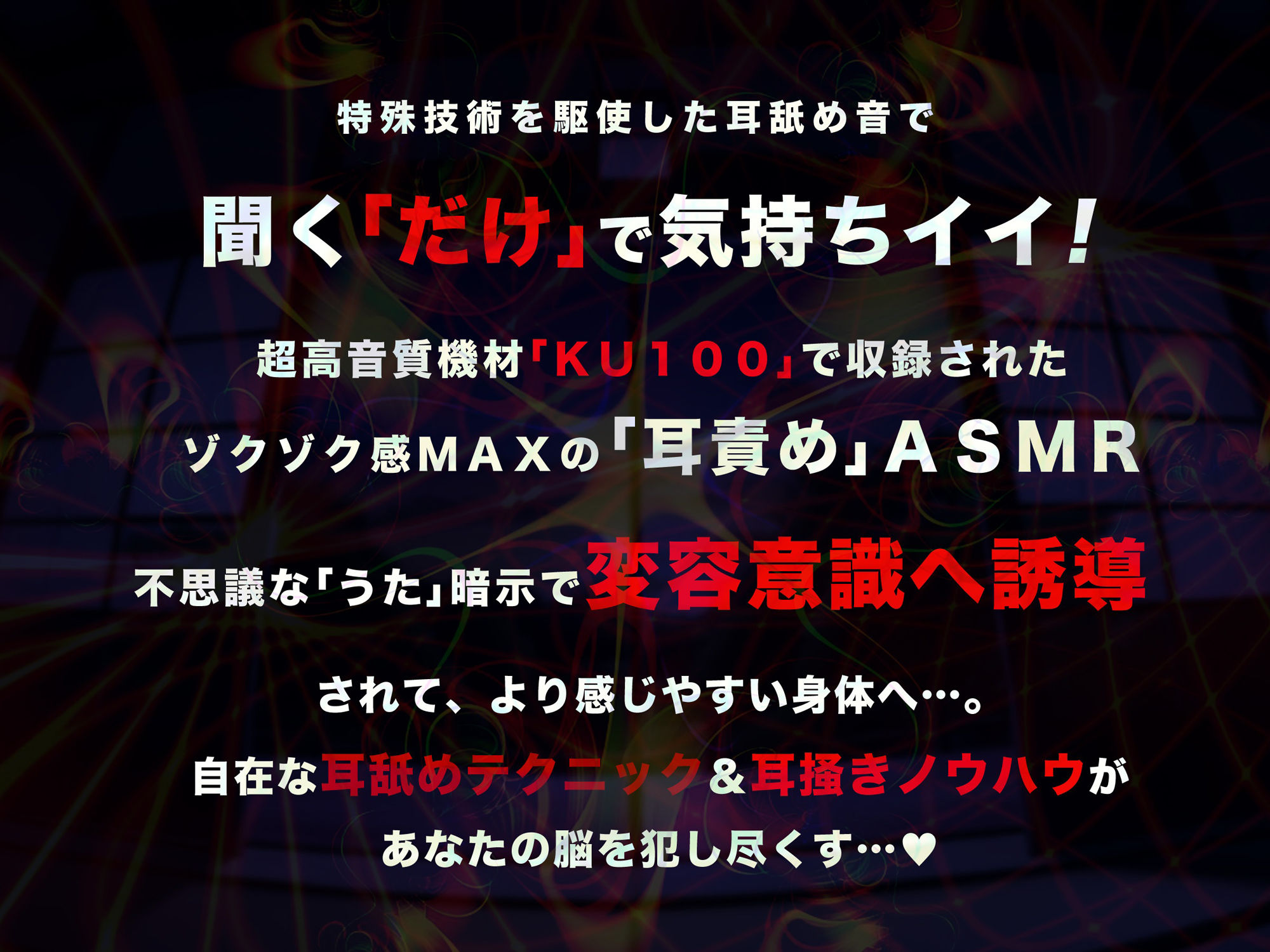 【超速耳舐め＆倍速耳かき】脳が、バグる。八尺様変 e.p.〜鼓膜に舌をねじ込まれる「超深」ゾワゾワ耳舐め＆倍速耳かき〜【倍速・逆再生・半減速】 画像3