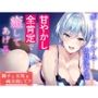 幼馴染ボーイッシュ友達が甘やかし全肯定で僕を癒してくれる「精子と元気を両方出して？」
