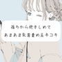 【無料サンプル12分】いつも頑張ってる君を赤ちゃんにして甘やかします【手コキ】