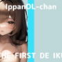 【初体験オナニー実演】THE FIRST DE IKU【一般OLちゃん】【FANZA限定版】