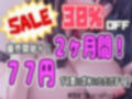 【期間限定77円】声出しNG！？ネカフェ限定のJKデリヘルが密着囁きであなたとセックス！〜清楚系女子が即抜きしちゃいます〜