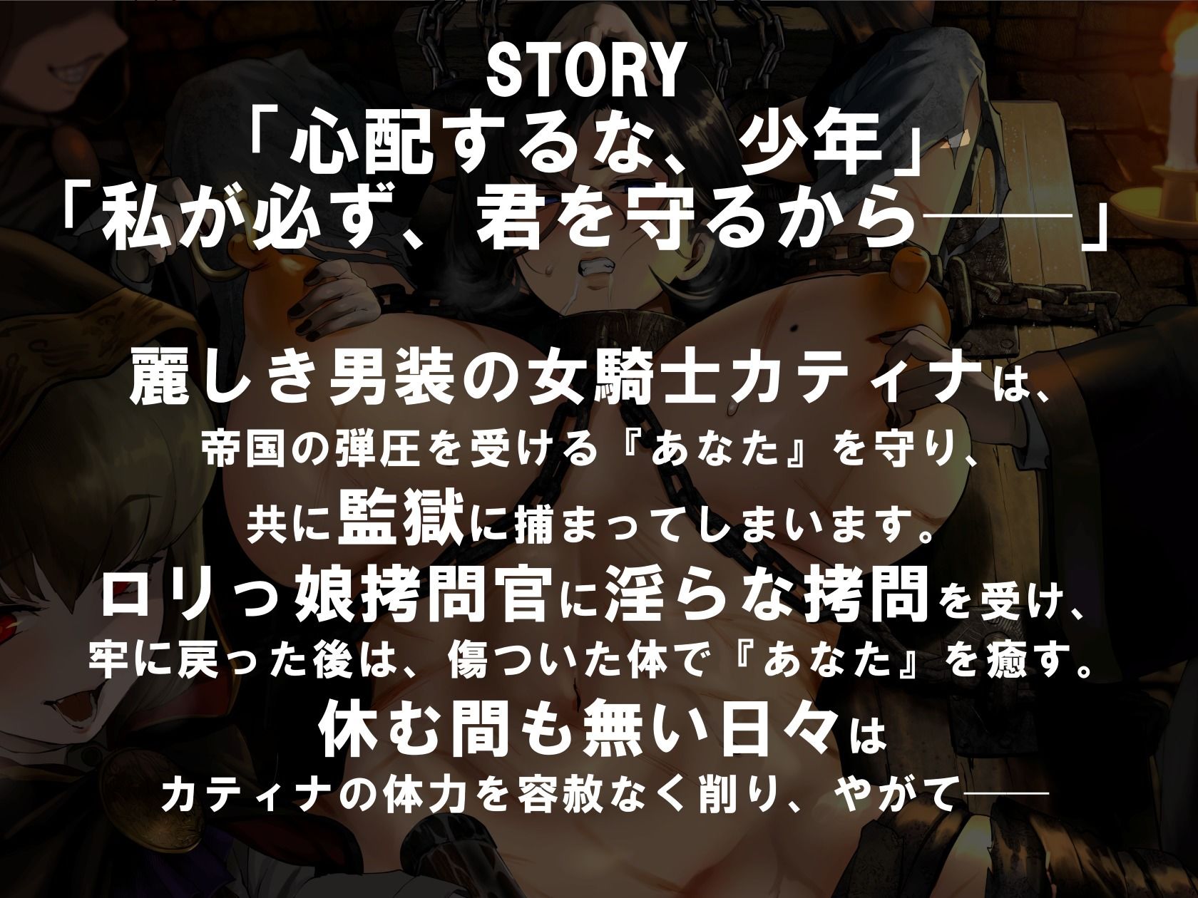 監獄に啼くイケ牝騎士 〜王子様系女騎士、悪夢の陵●拷問に堕ちる〜 画像1