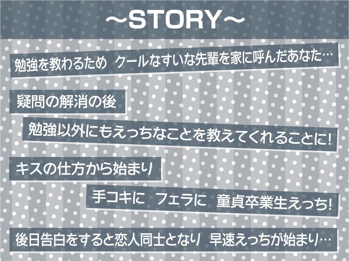 黒髪先輩JKに可愛がられながら童貞卒業中出しえっち【フォーリーサウンド】(テグラユウキ) - FANZA同人