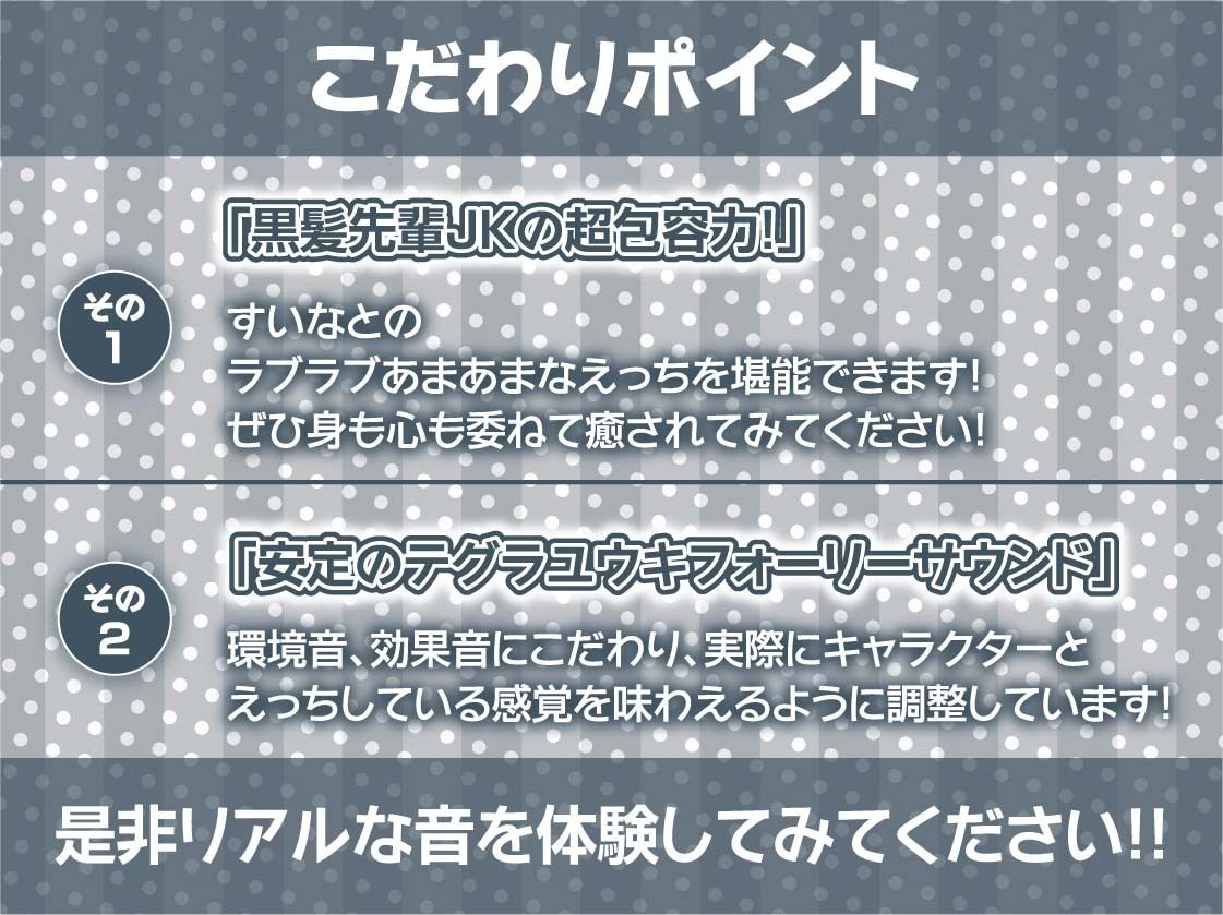 黒髪先輩JKに可愛がられながら童貞卒業中出しえっち【フォーリーサウンド】(テグラユウキ) - FANZA同人