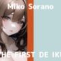 【初体験オナニー実演】THE FIRST DE IKU【そらのみこ】【FANZA限定版】