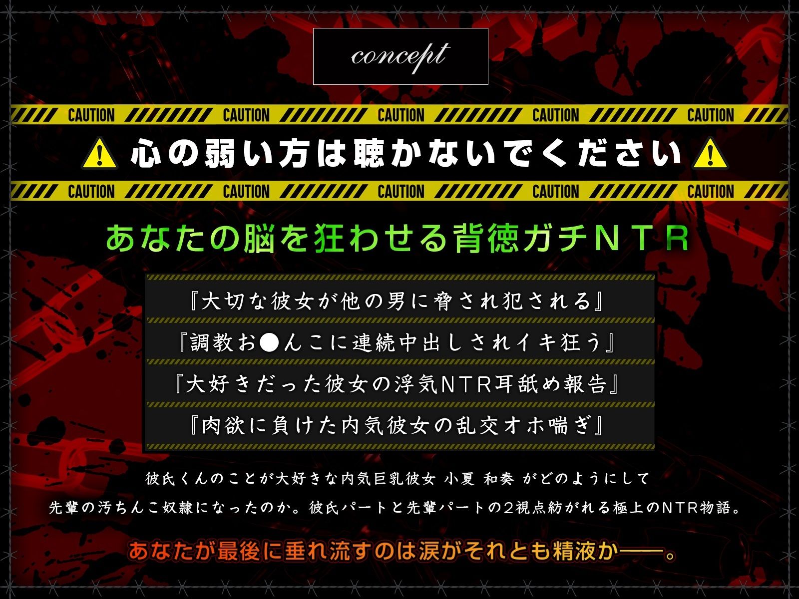 【耳舐めNTR報告】内気巨乳JK彼女のNTRガチイキオホ声セックス〜おちんぽに媚びておまんこアクメにハマる一ヵ月〜【乱交オホ声】 画像1