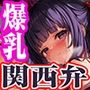 【京都弁のお嫁＆関西弁のお妾に挟まれて…】異世界おまんこ新婚サンドイッチ【べろちゅー・乳圧・密着特化】