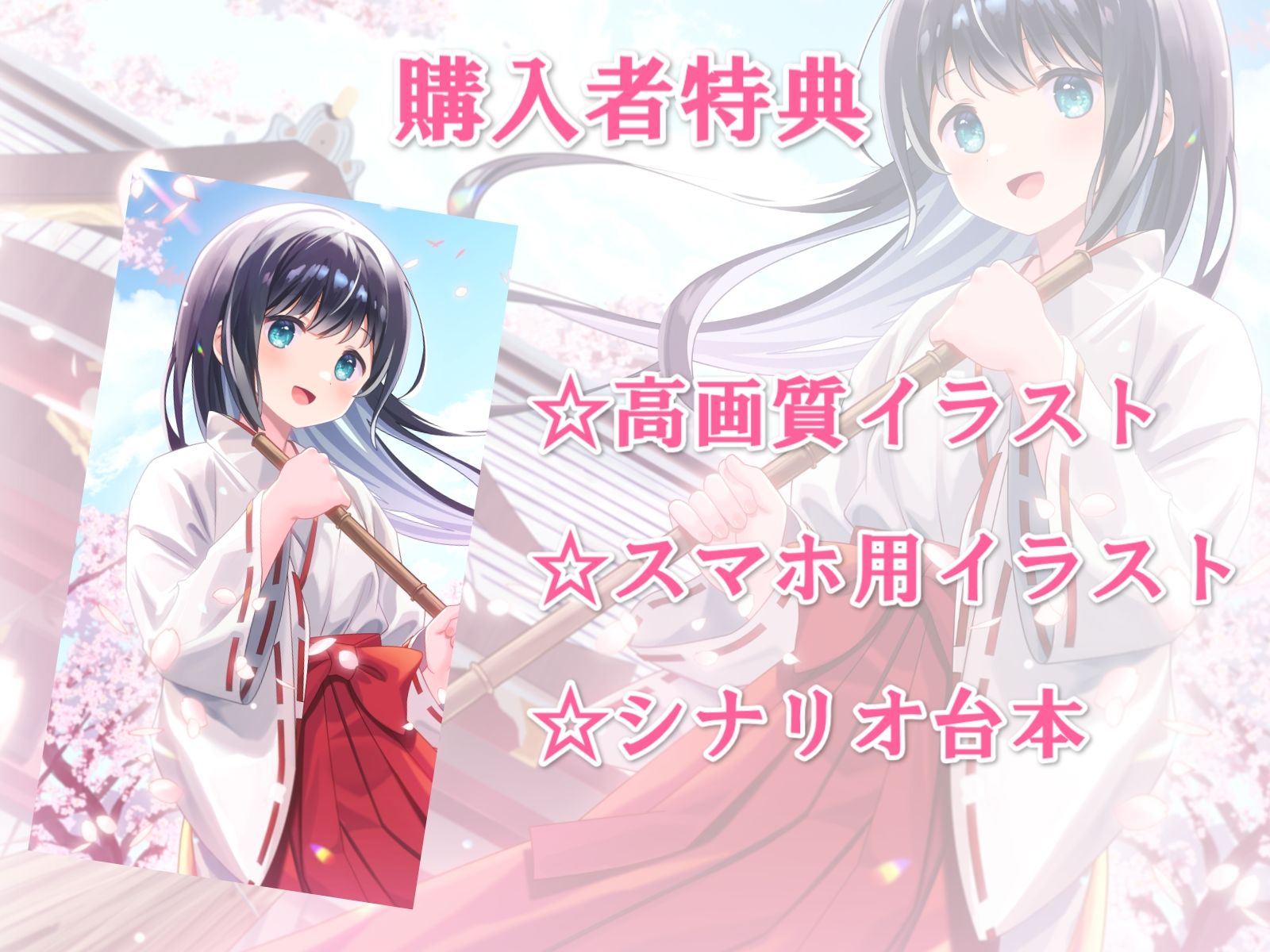 毎日縁結び神社で参拝していたら巫女さんと結婚できた話-神様との約束通り私だけを愛してくださいね【バイノーラル】 画像4