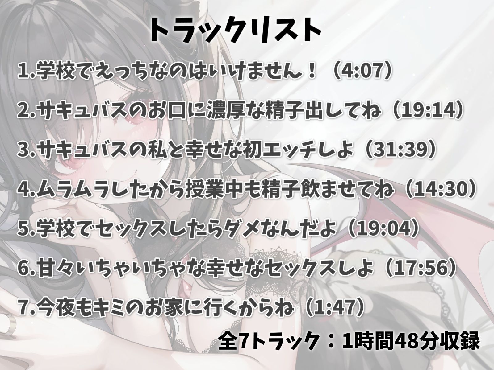 実はサキュバスだった幼なじみと甘々えっち-キミの濃厚な精子たっぷり搾り取るから【バイノーラル】 画像3